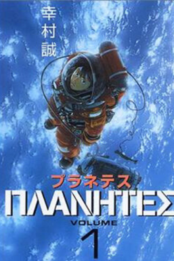 Planetes