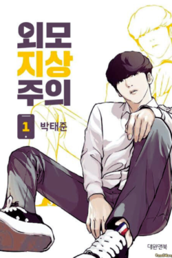 Lookism